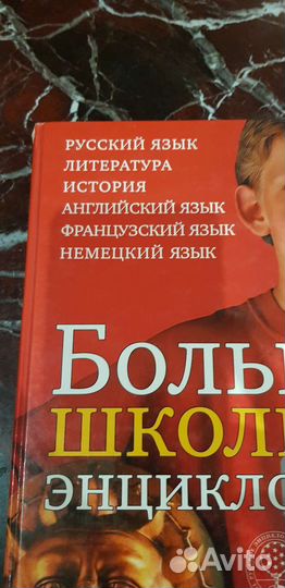 Энциклопедия школьника