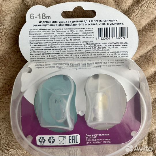 Пустышка из силикона Mammelan 6-18m