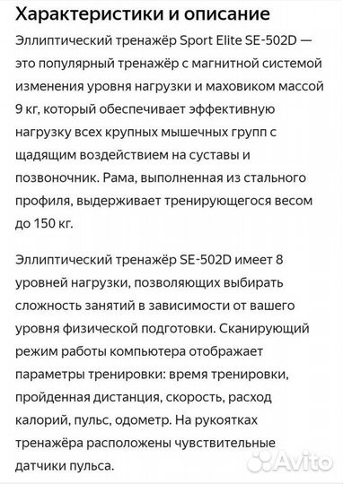 Эллиптический тренажер