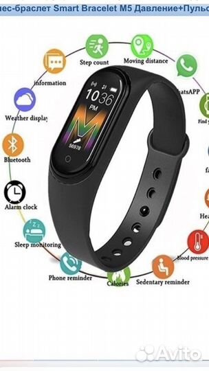 Фитнес боаслет М5 Smart watch