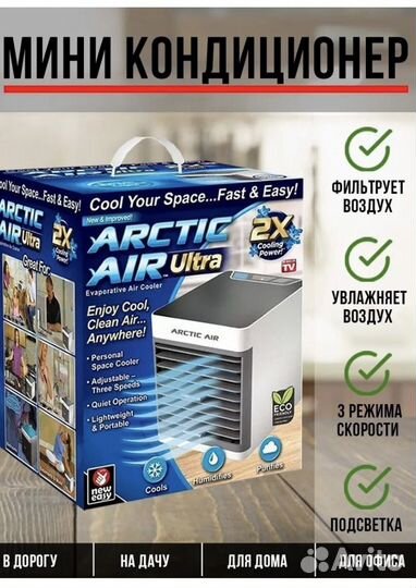 Мини Кондиционер Arctic air Ultra