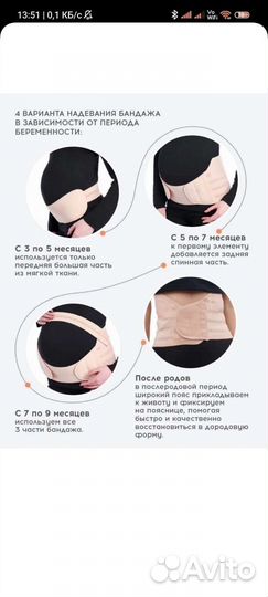 Бандаж до и после родов