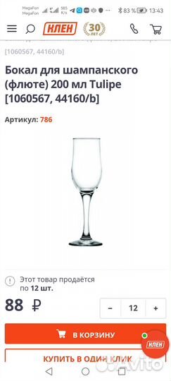Бокалы для шампанского Tulipe