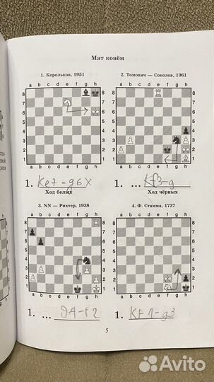 Шахматный решебник, авторы В. Костров, П. Рожков