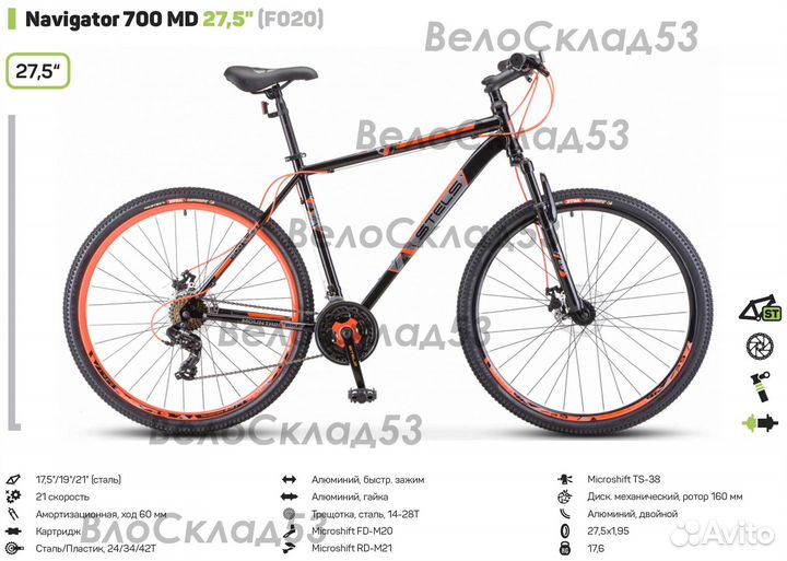 Stels Navigator 700 MD 27.5 F020 (новый велосипед)