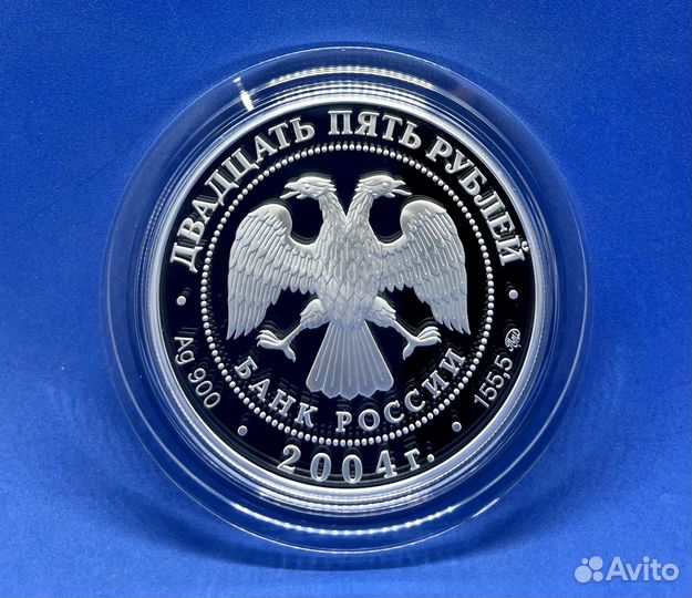 25 рублей 2004 Сохраним наш мир - Северный олень