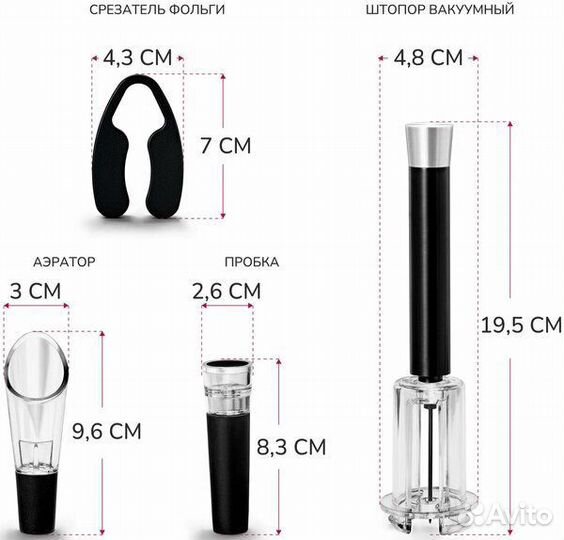 Винный набор 7 предметов