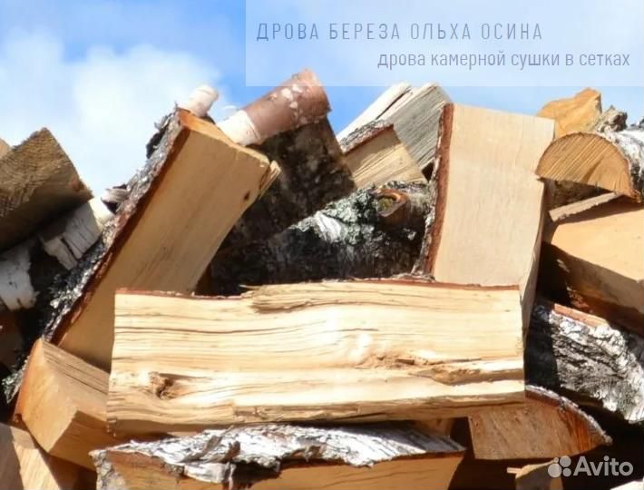 Дрова березовые ольховые