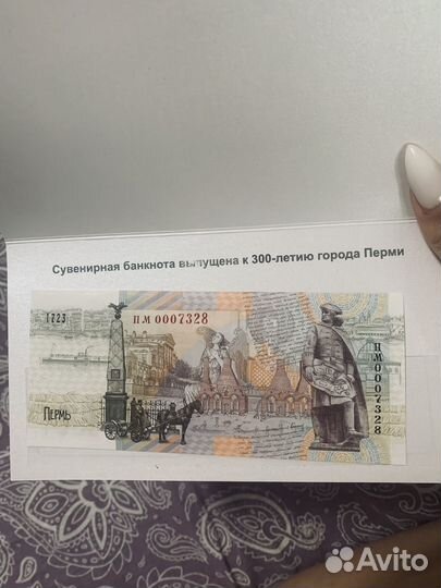 Коллекционная банкнота Перми