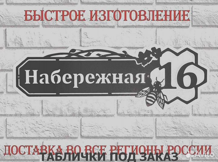 Адресные таблички на дом