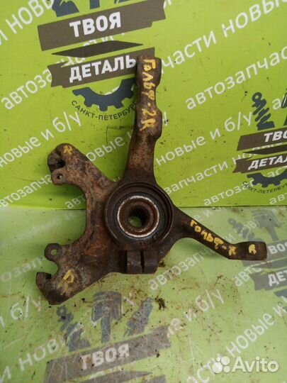 Ступица цапфа кулак передняя правая Vw Golf 2 1.8