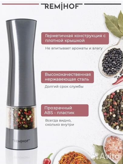 Мельница электрическая