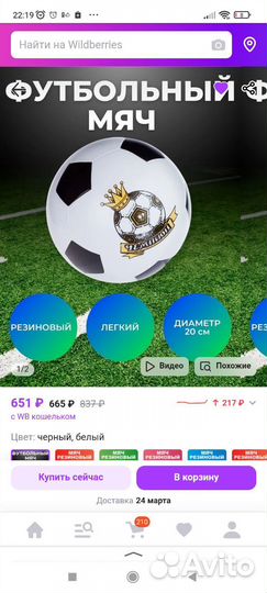 Детский футбольный мяч