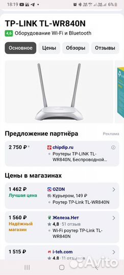 Wifi роутер