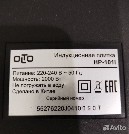 Индукционная плита бу