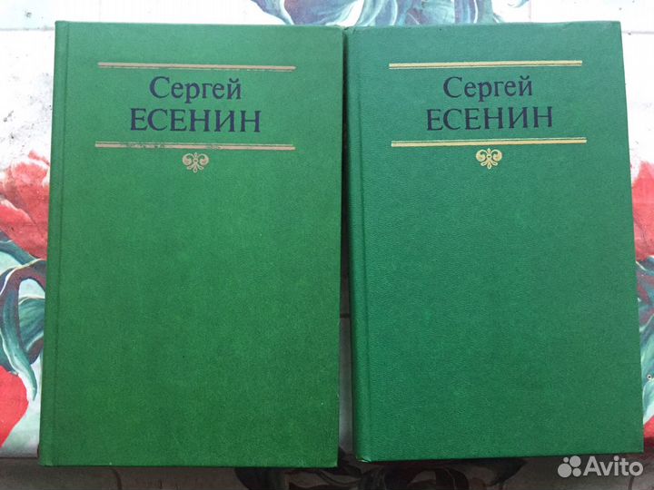 Сергей Есенин