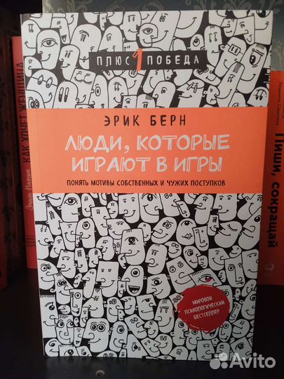 Книги по психологии Эрик Берн