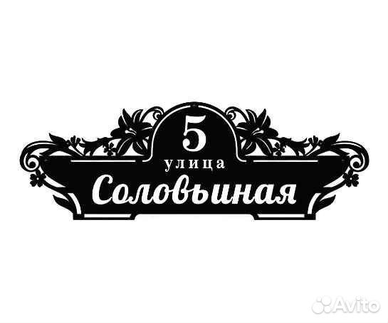 Указатель с адресом на дом