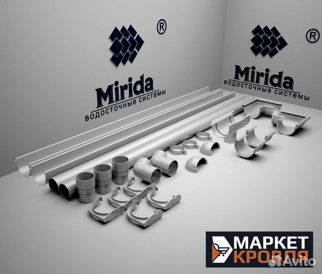 Водосток для крыши Mirida