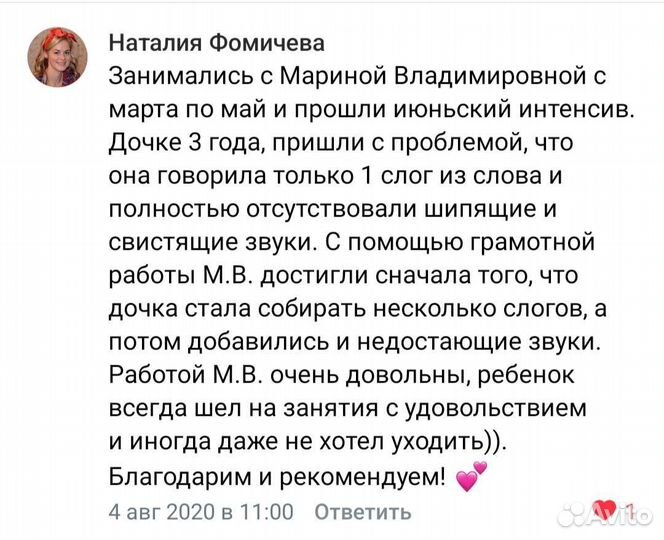 Логопед-дефектолог