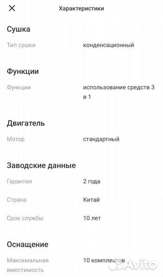 Посудомоечная машина midea