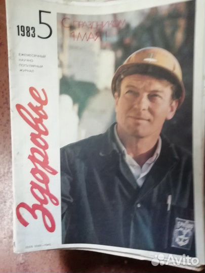 Журнал Здоровье 39 шт СССР 1983-1990гг