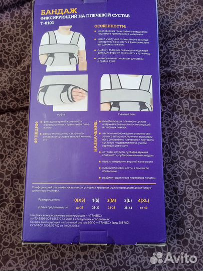 Бандаж фиксации плечевого сустава