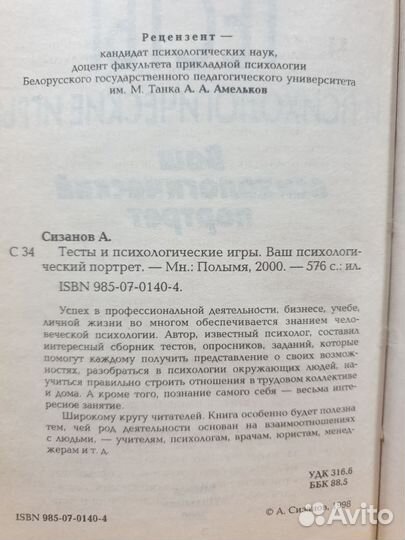 Тесты и психологические игры