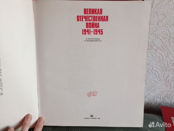 Книга Великая Отечественная война