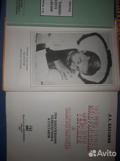 Мануальная терапия Буланов 1993