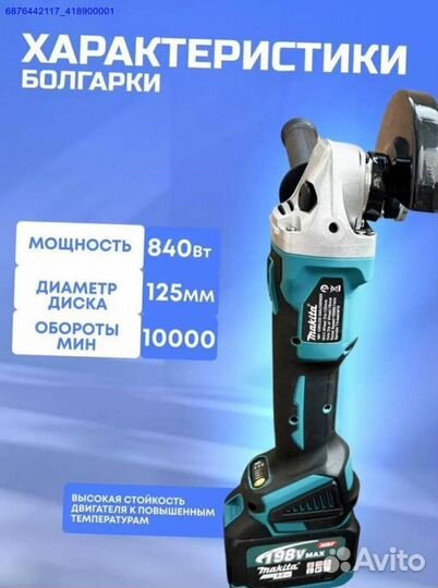 Набор Makita 2в1 ушм, Гайковерт (Арт.83919)