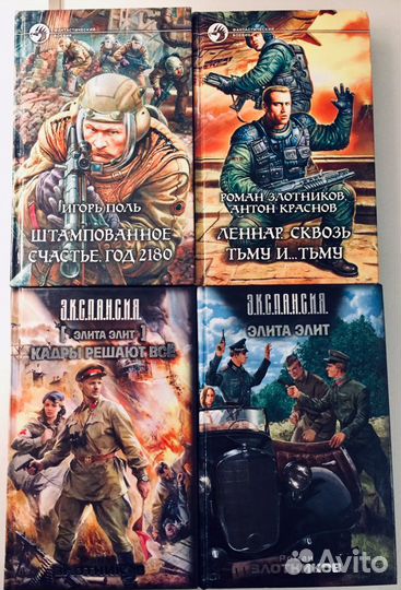 Книги Р. Злотникова, И. Поля