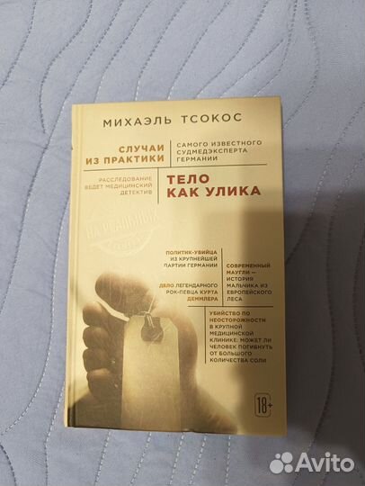 Книги медицинский детектив