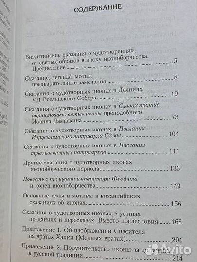 Золотой век сказаний о чудотворных иконах