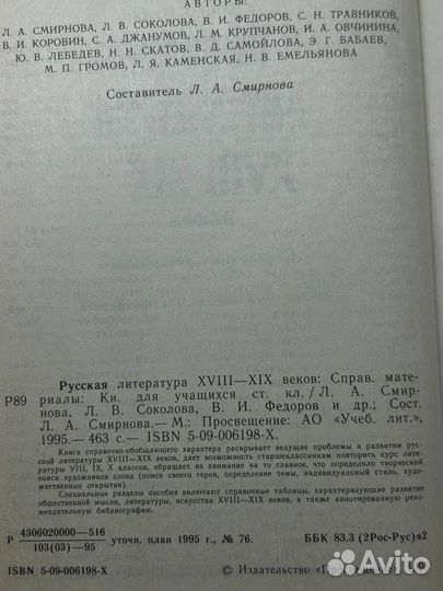 Русская литература xviii-XIX веков. Справочные мат