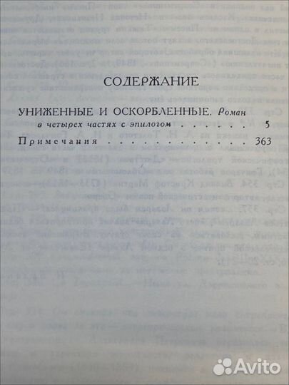 Ф. М. Достоевский. Полное собрание сочинений. Том