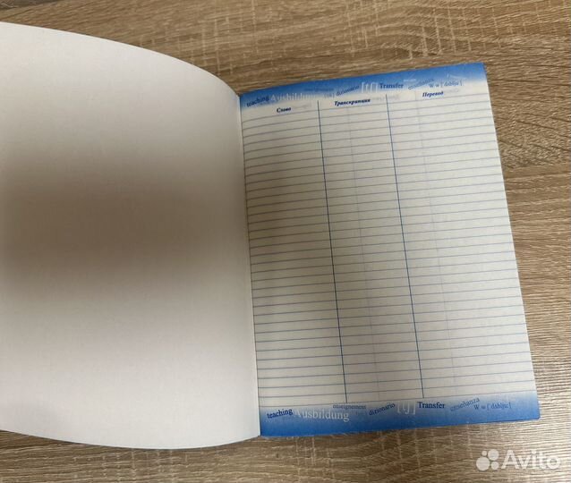 Тетрадь для записи иностранных слов