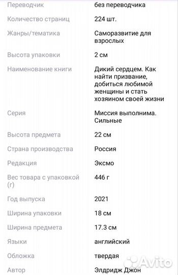 Дикий сердцем