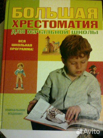 Хрестоматия,Энциклопедия,Изобретения,Новый справоч