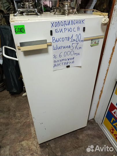 Холодильник бу маленький бирюса. Доставка