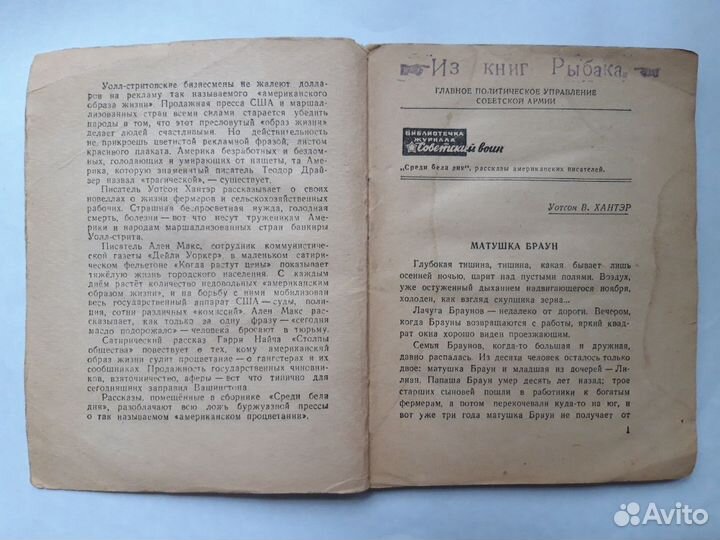 Советская книга: Среди бела дня