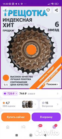 Новая трещотка для велосипеда и съемник