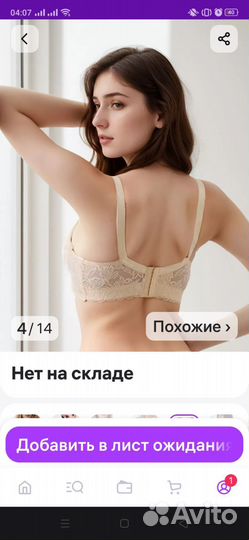 Бюстгальтер