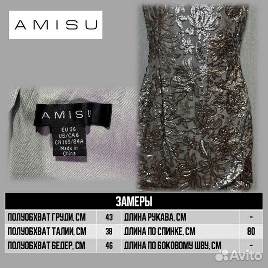 Платье Amisu размер 40-42