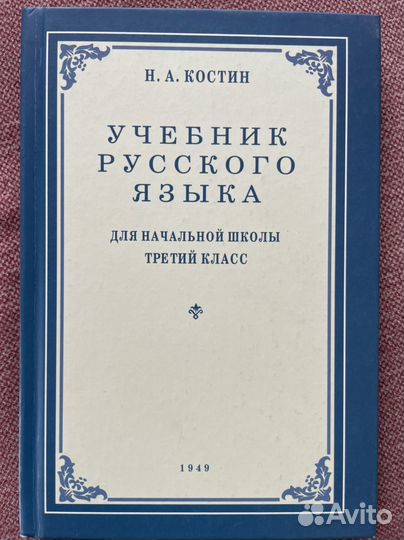 Советский учебник по русскому языку для 3 класса