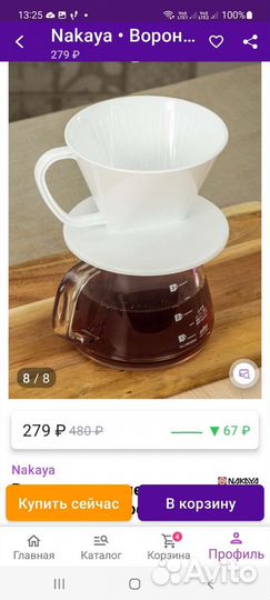 Кружка для заваривания кофе