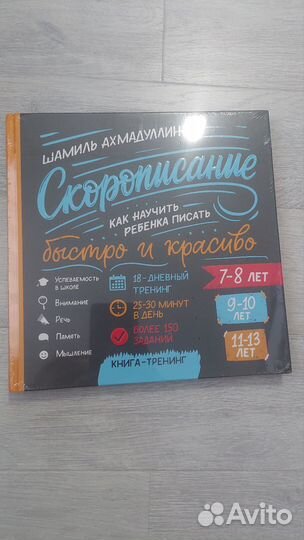 Книга Скорописание, Нейробазис Шамиль Ахмадуллин