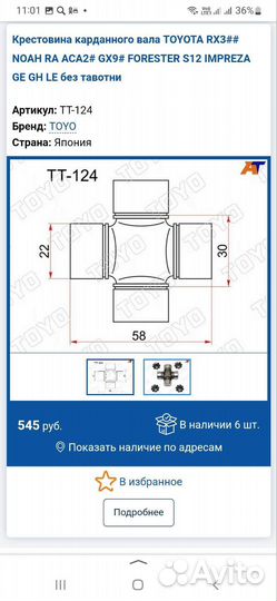 Крестовина Subaru,Toyota,Nissan