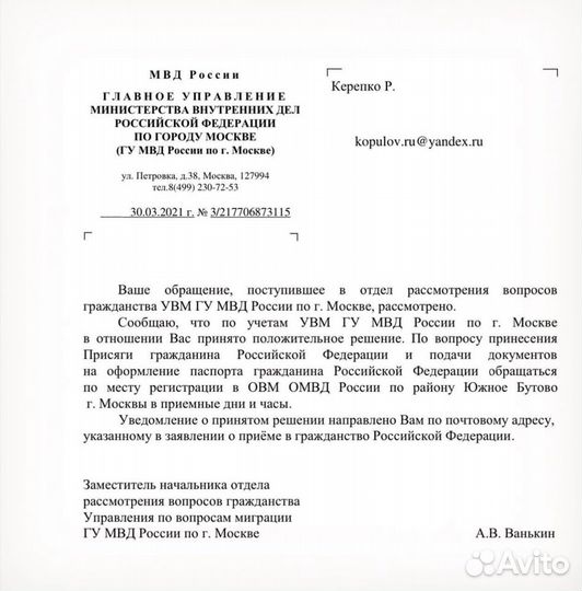 Гражданство РФ. Запрет на вьезд в РФ. Юрист