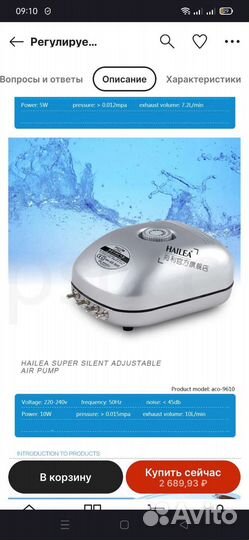 Регулируемый воздушный насос Hailea ACO 9610